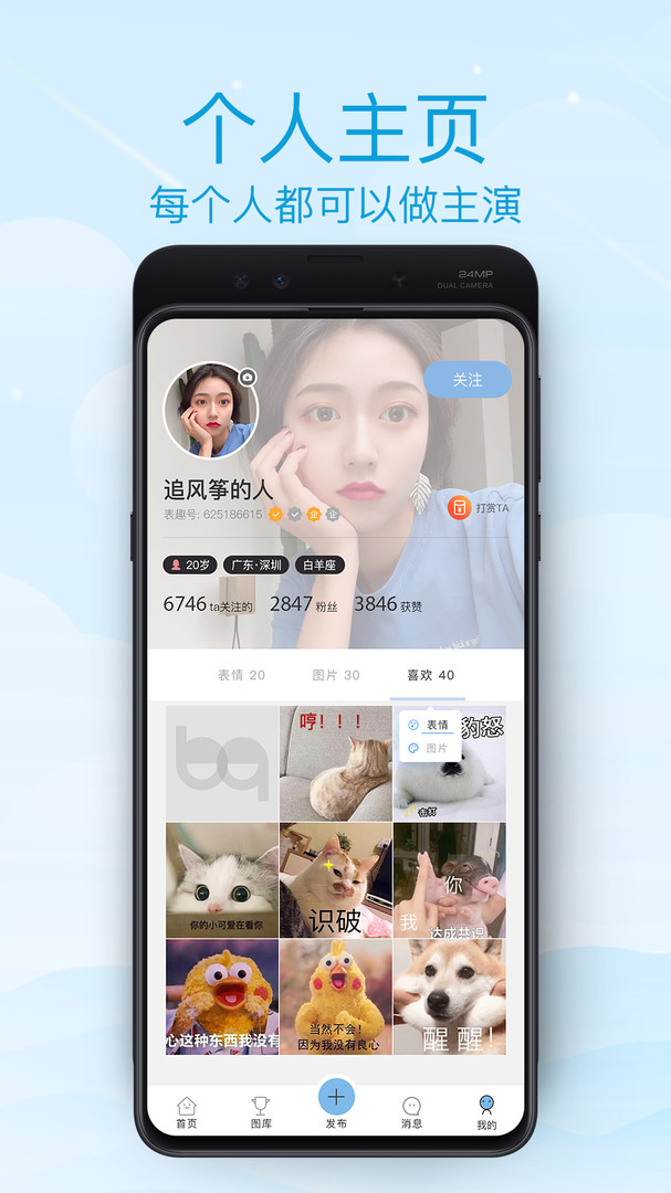 表趣
