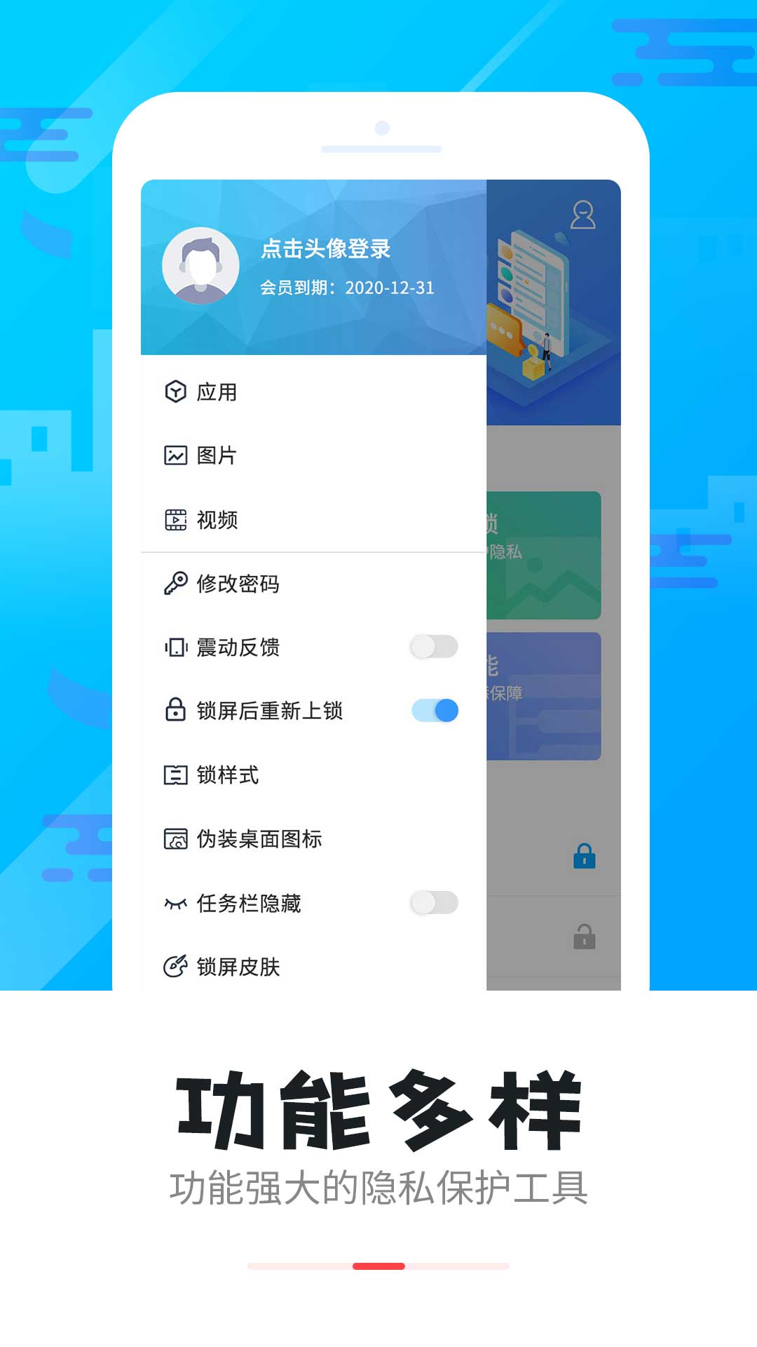 智能软件锁_截图1