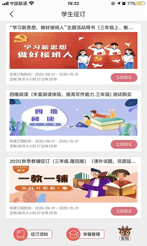 阅达教育_截图3