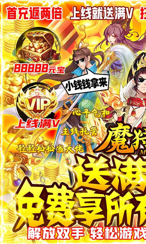 魔狩战纪