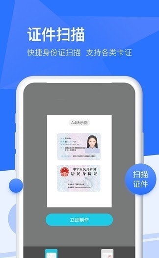全能扫描宝
