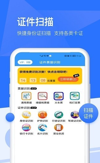 全能扫描宝
