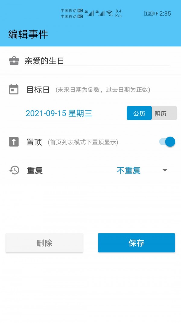 日期倒计时_截图1