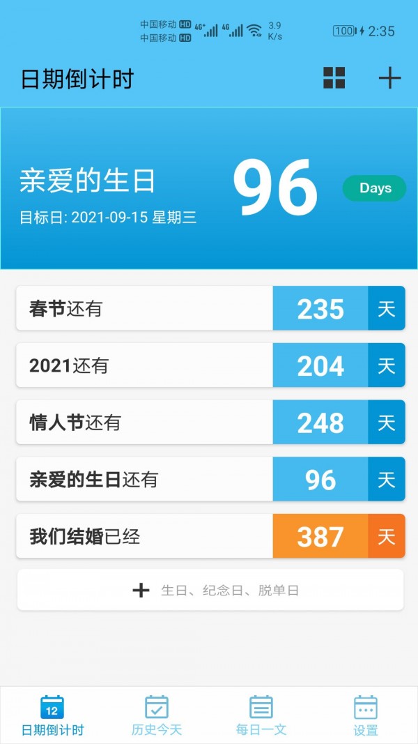 日期倒计时_截图3