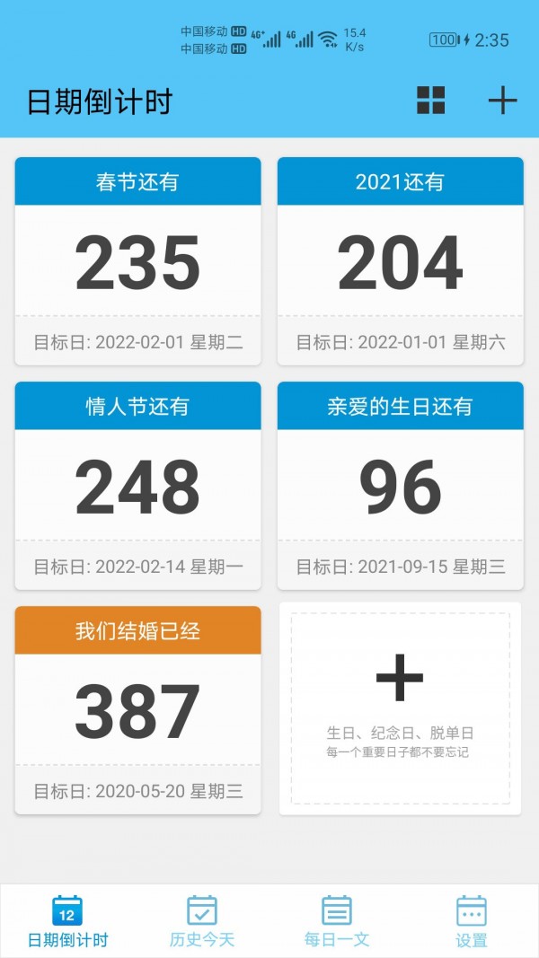 日期倒计时_截图2