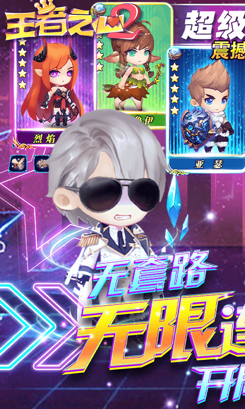王者之心2