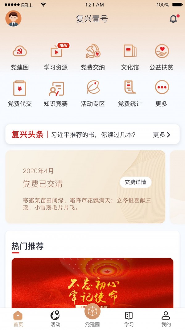复兴壹号_截图2