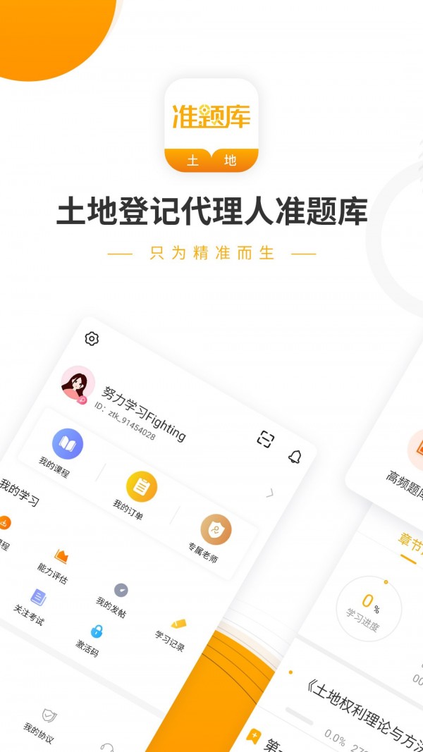 土地登记代理人准题库_截图3
