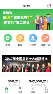 福村宝_截图3