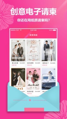 婚礼请帖_截图1