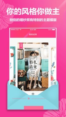 婚礼请帖_截图3