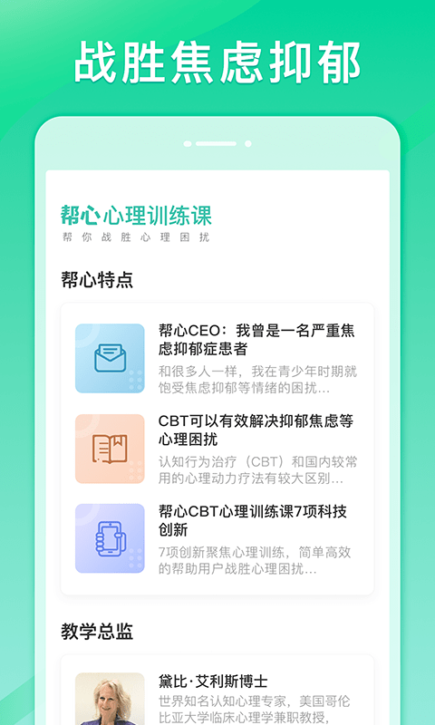 帮心心理_截图1