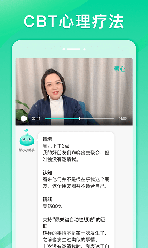 帮心心理_截图3