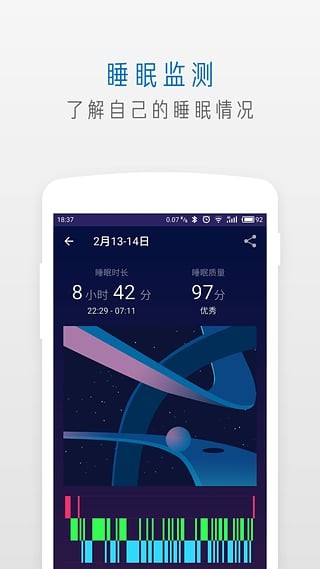 萤火虫睡眠_截图3