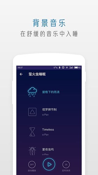 萤火虫睡眠_截图1
