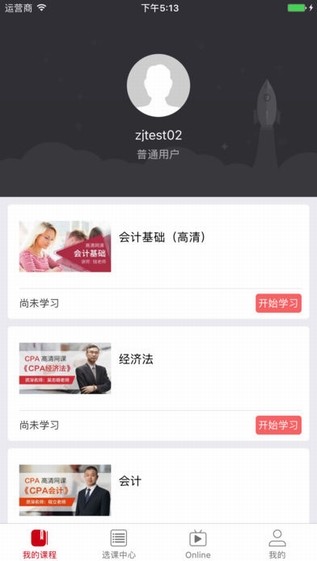 泽稷网校_截图1