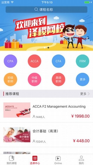泽稷网校_截图3