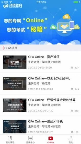 泽稷网校_截图2