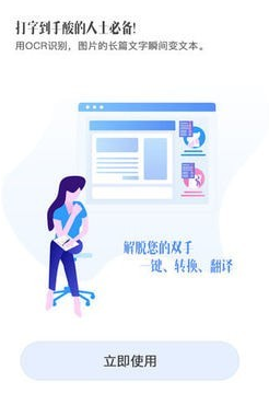 迅捷文字识别