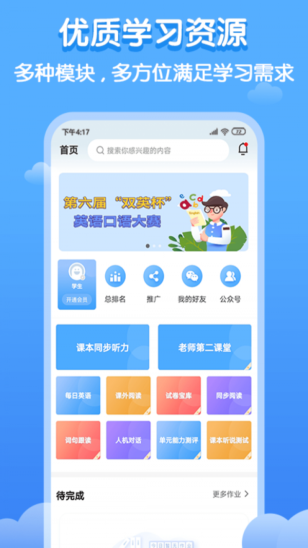 双英口语_截图3
