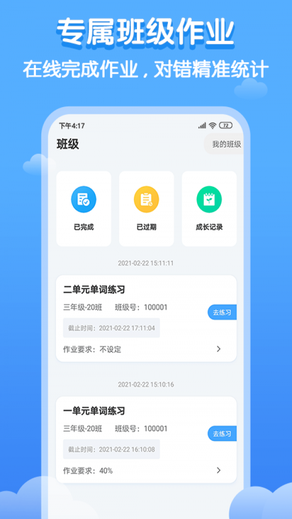 双英口语_截图2