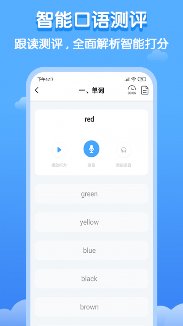 双英口语_截图1