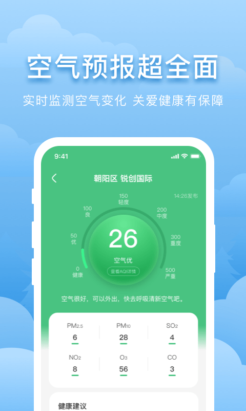 元气天气_截图1
