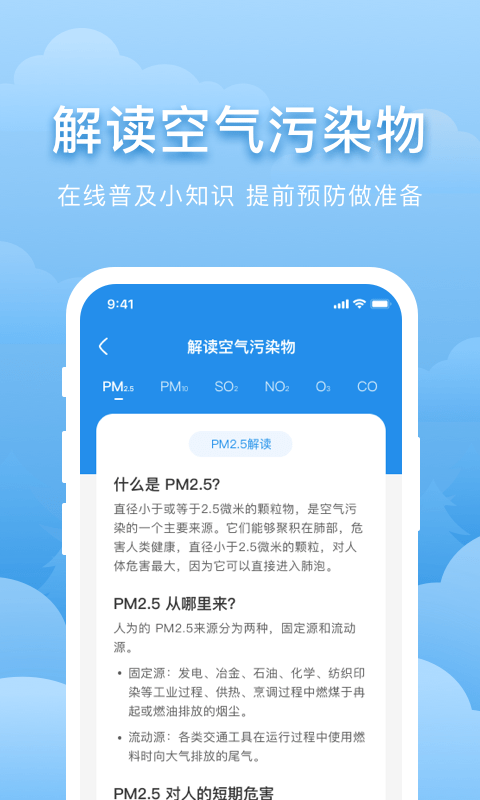 元气天气_截图2
