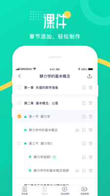 青书教师_截图1