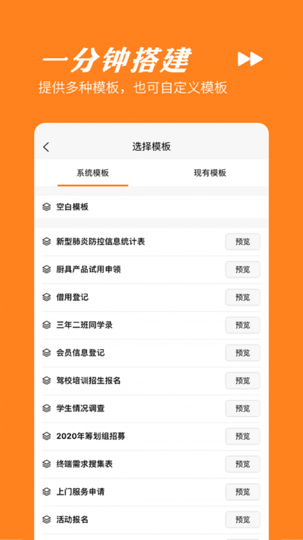 橙子表单_截图1