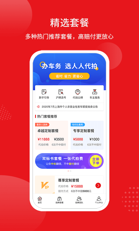 人人代拍_截图2