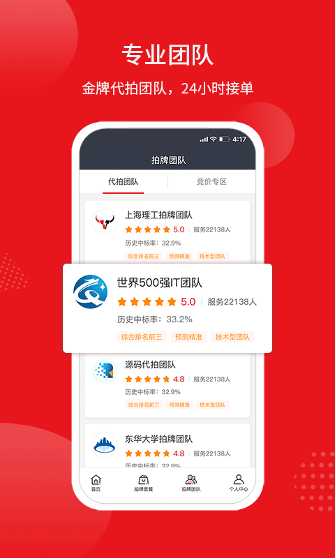 人人代拍_截图3
