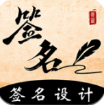 爱签名