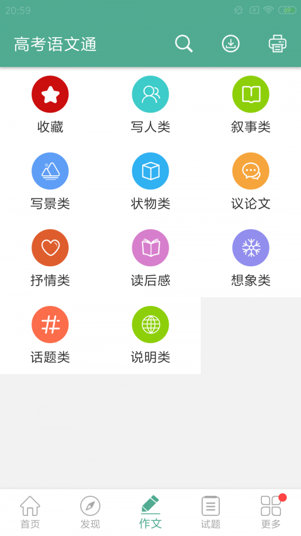 高考语文通