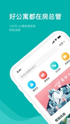 房总管租房_截图1