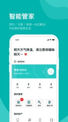 房总管租房_截图2
