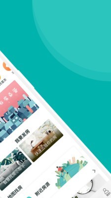 房总管租房_截图3