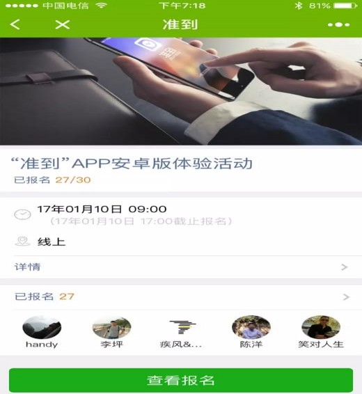 准到