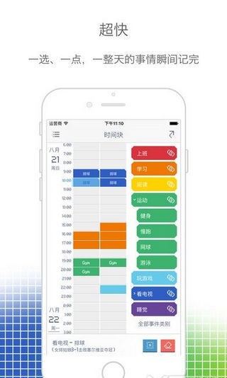 块时间_截图2