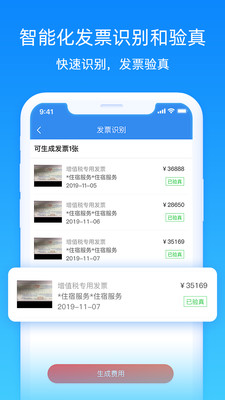 差旅管家_截图3