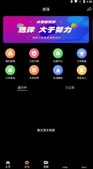 火花视频