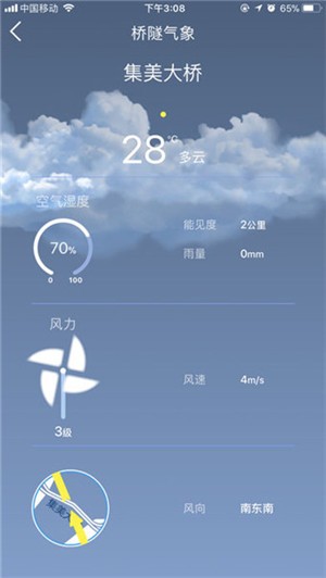 厦门路桥通_截图3