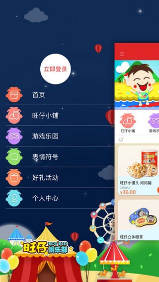 旺仔俱乐部