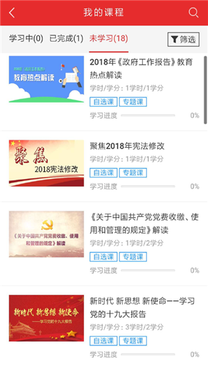 继续教育_截图2