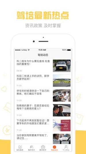 元贝教练