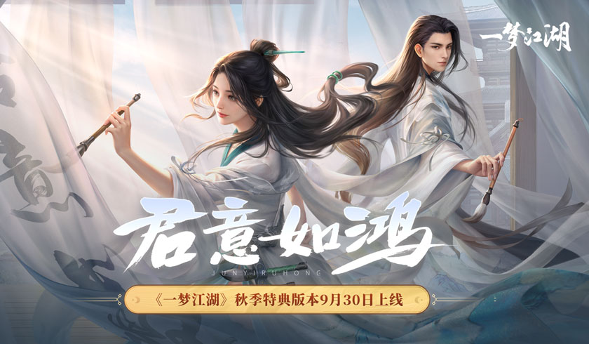 将楚留香手游更名为一梦江湖的目的是什么