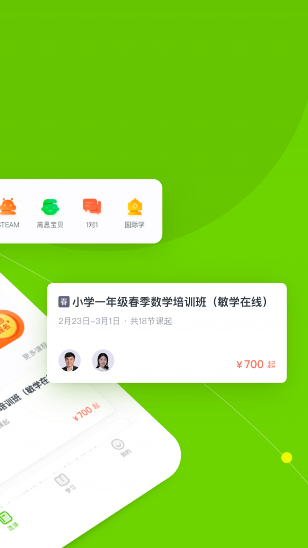 高思教育_截图1