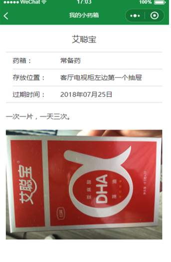 3650家庭医药箱