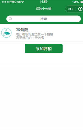 3650家庭医药箱