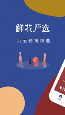 鲜花严选_截图3